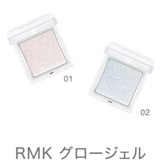 RMK 限定グロージェム 02