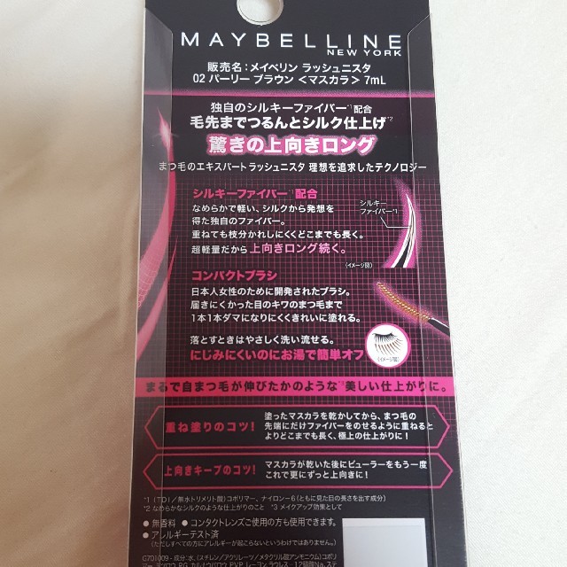 MAYBELLINE(メイベリン)のメイベリン マスカラ コスメ/美容のベースメイク/化粧品(マスカラ)の商品写真