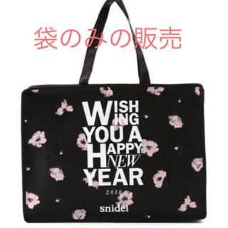 スナイデル(SNIDEL)のスナイデルsnidel 2018年福袋 (袋のみ)(その他)