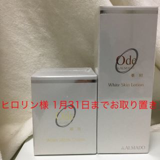 オーディ 薬用スキンローションN (美白) お値下げいたしました。(化粧水/ローション)