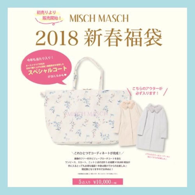 ミッシュマッシュ2018福袋????トップス2点&スカートのみ