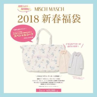 ミッシュマッシュ(MISCH MASCH)のミッシュマッシュ misch masch  2018年 福袋(その他)