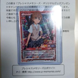 御坂美琴「直筆」サイン入りカードの通販|ラクマ