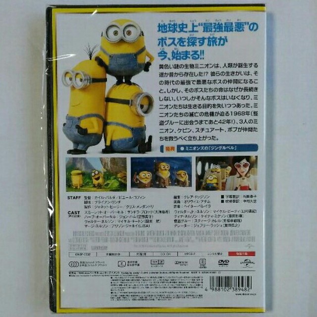 UNIVERSAL ENTERTAINMENT(ユニバーサルエンターテインメント)のミニオンズ DVD 新品・未開封 エンタメ/ホビーのDVD/ブルーレイ(キッズ/ファミリー)の商品写真