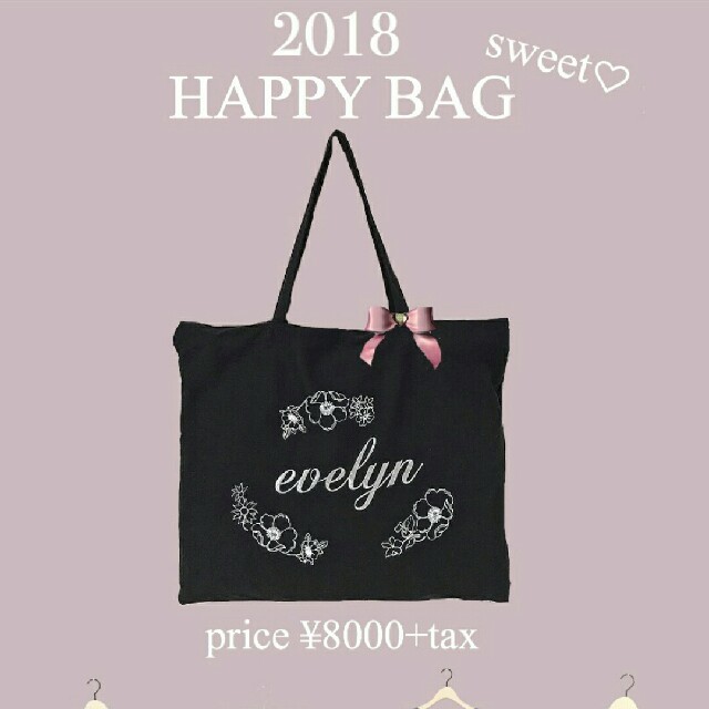 新品未開封♥evelyn♥2018新春福袋♥sweet♥