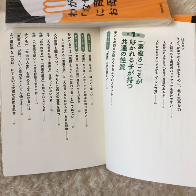 Tomo様専用 新品未使用 我が子が「なぜか好かれる人」 エンタメ/ホビーの本(絵本/児童書)の商品写真