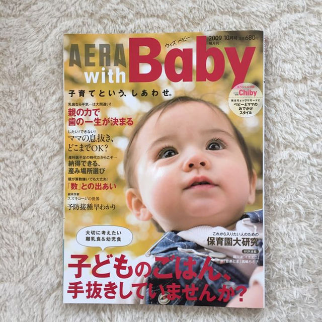 AERA ベビー 育児雑誌 絵本 エンタメ/ホビーの雑誌(その他)の商品写真