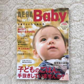 AERA ベビー 育児雑誌 絵本(その他)