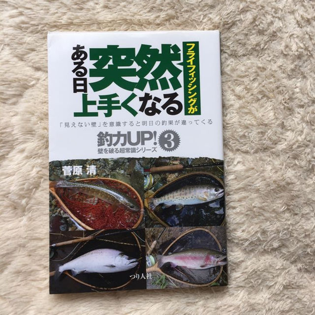 釣り 本 突然上手くなる エンタメ/ホビーの本(その他)の商品写真