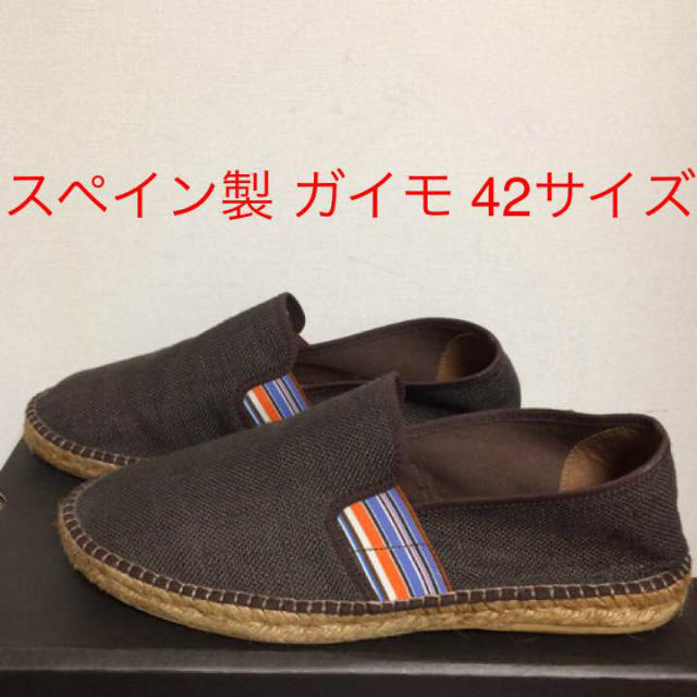 gaimo(ガイモ)の新古品 42サイズ スペイン製 gaimo エスパドリーユ ブラウン メンズの靴/シューズ(スリッポン/モカシン)の商品写真