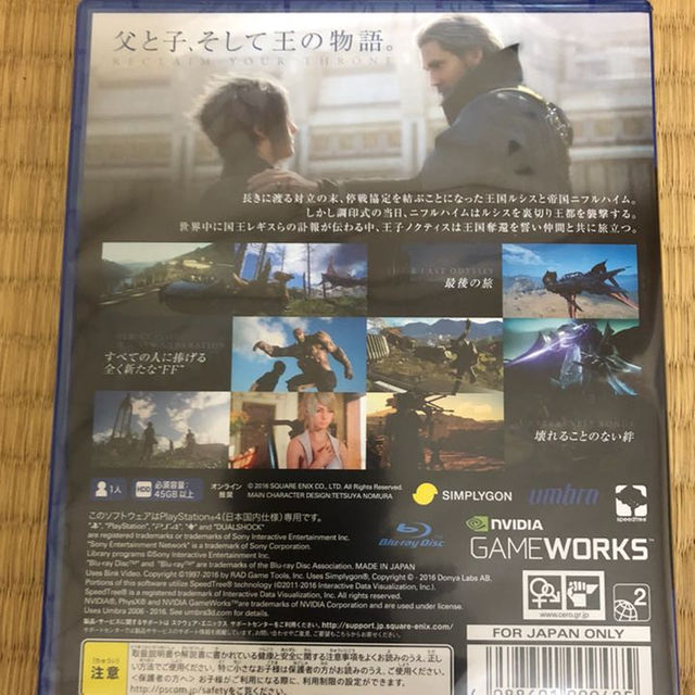 PlayStation4(プレイステーション4)の【未開封新品】ps4 ファイルファンタジー15 ff15 エンタメ/ホビーのゲームソフト/ゲーム機本体(家庭用ゲームソフト)の商品写真