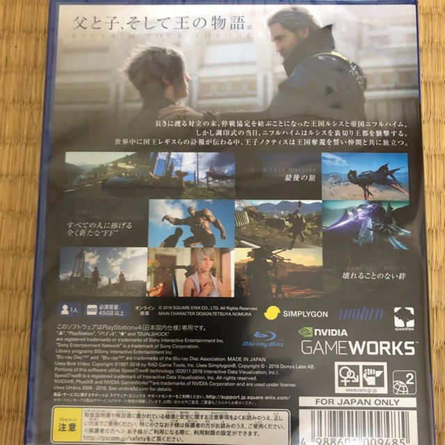 PlayStation4(プレイステーション4)の【未開封新品】ps4 ファイルファンタジー15 ff15 エンタメ/ホビーのゲームソフト/ゲーム機本体(家庭用ゲームソフト)の商品写真