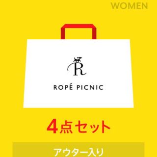 ロペピクニック(Rope' Picnic)のおまけ付き(o>ω<o)ロペピクニック 福袋 新品 抜き取りなし！(その他)