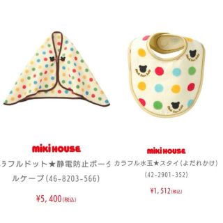 ミキハウス(mikihouse)のりんご様専用♡ミキハウス♡ポンチョ♡スタイ♡(マフラー/ストール)