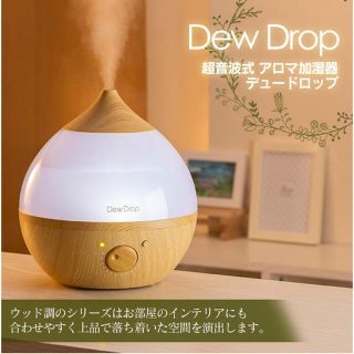 フランフラン(Francfranc)のDew Drop 加湿器(加湿器/除湿機)