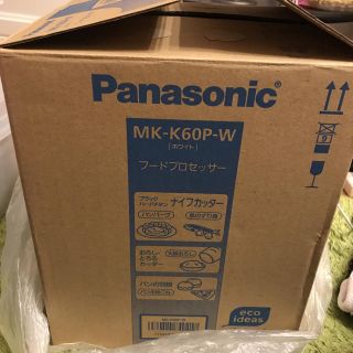 パナソニック(Panasonic)のはるかい様専用です。(フードプロセッサー)