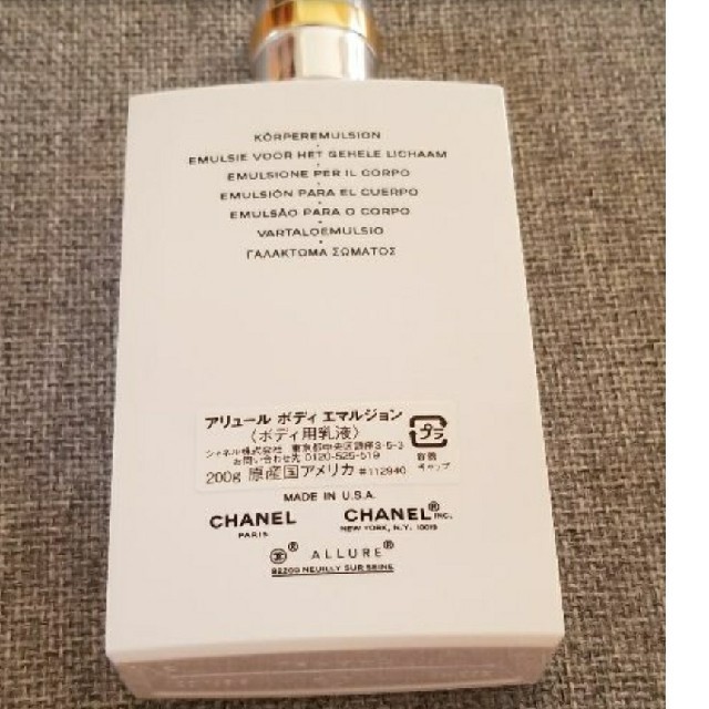 CHANEL(シャネル)の値下げシャネルアリュールボディエマルジョン コスメ/美容のボディケア(ボディクリーム)の商品写真