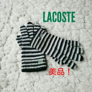 ラコステ(LACOSTE)のダッフィー様専用♪LACOSTE☆ボーダー手袋(手袋)