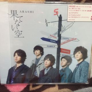 嵐♡果てない空(その他)