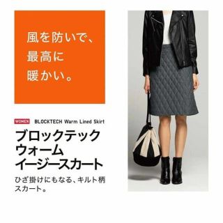 ユニクロ(UNIQLO)のブロックテックウォームイージースカート(ひざ丈スカート)