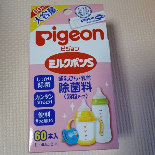 Pigeon(ピジョン)のピジョン☆ミルクポンS(53本) キッズ/ベビー/マタニティの洗浄/衛生用品(哺乳ビン用消毒/衛生ケース)の商品写真