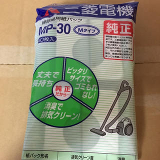 ミツビシ(三菱)のMITSUBISHI 掃除機紙パック(掃除機)