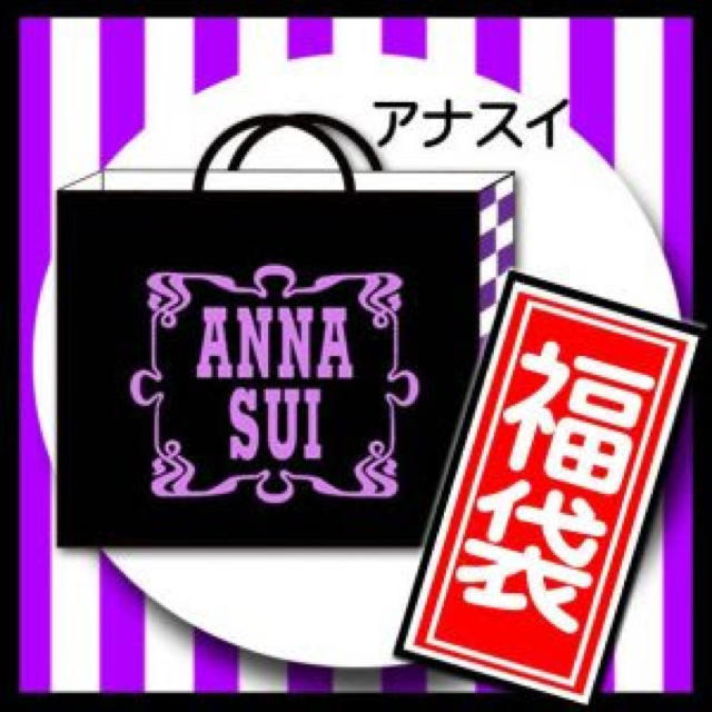 12500円 福袋 ANNA SUI mercuridesign.com