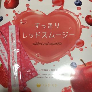 ファビウス(FABIUS)のすっきりレッドスムージー(ダイエット食品)