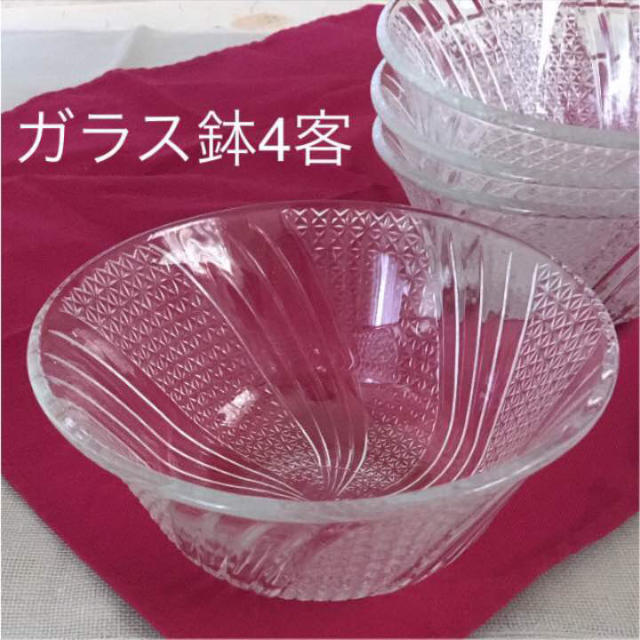 ガラス深皿4枚の通販 by 510グルメーテル015's shop｜ラクマ