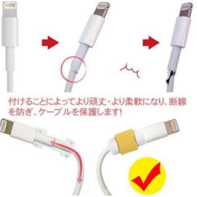 iPhone ケーブル 断線防止カバー　2個セット スマホ/家電/カメラのスマートフォン/携帯電話(バッテリー/充電器)の商品写真
