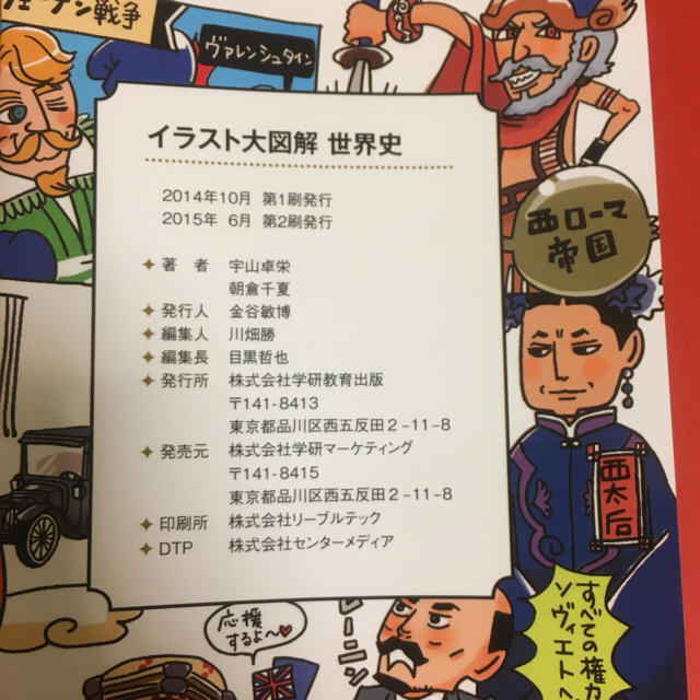 参考書 イラスト大図解 世界史 学研の通販 By しいな S Shop ラクマ