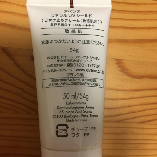 Avene(アベンヌ)のアベンヌ 日焼け止めクリーム  コスメ/美容のボディケア(日焼け止め/サンオイル)の商品写真