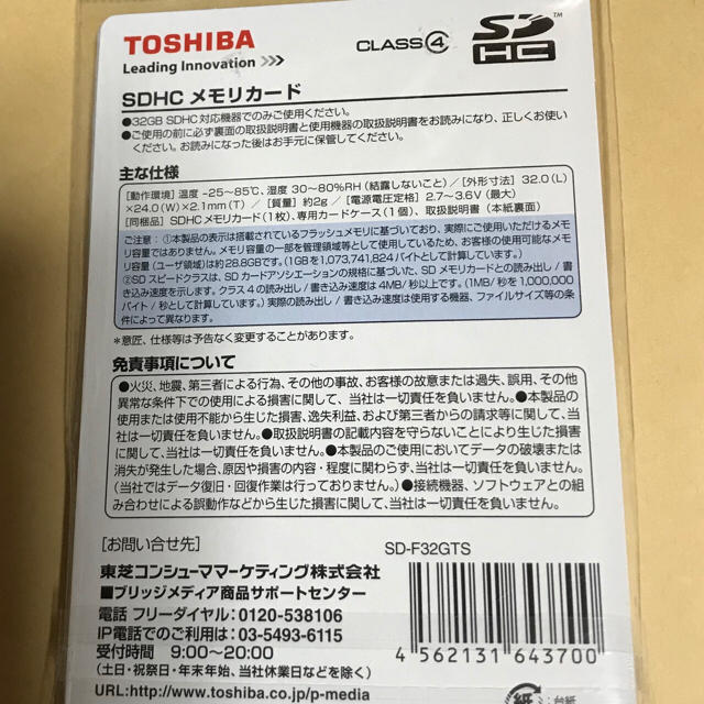 東芝(トウシバ)の新品 SDカード32G(クラス4) スマホ/家電/カメラのスマートフォン/携帯電話(その他)の商品写真