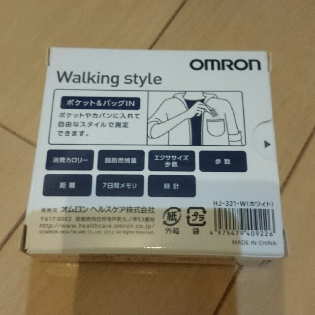 OMRON(オムロン)の未使用【オムロン 】歩数計 スポーツ/アウトドアのトレーニング/エクササイズ(ウォーキング)の商品写真