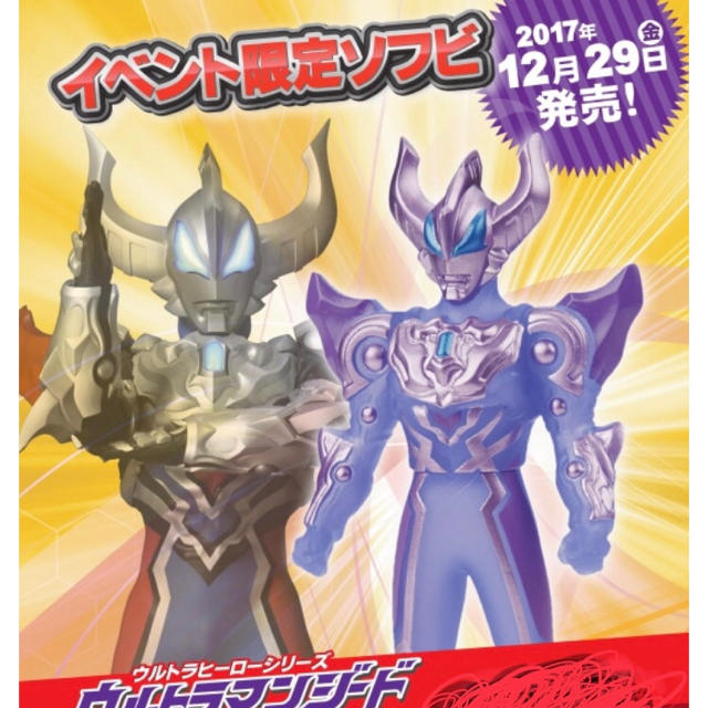 BANDAI(バンダイ)のレア！新品◆イベント限定 ウルトラマンジード マグニフィセント パープル ソフビ エンタメ/ホビーのフィギュア(特撮)の商品写真