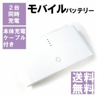 20000モバイルバッテリー 軽量大容量　スマホ　充電(バッテリー/充電器)