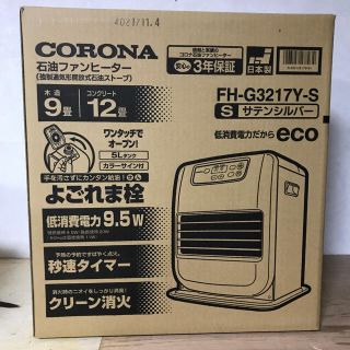 コロナ(コロナ)の新品 コロナ 石油ファンヒーター 未開封 保証付  ストーブ 暖房器具(ファンヒーター)