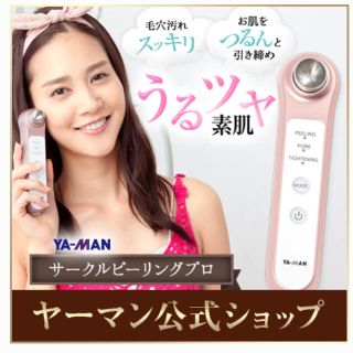 ヤーマン(YA-MAN)のna様専用(フェイスケア/美顔器)