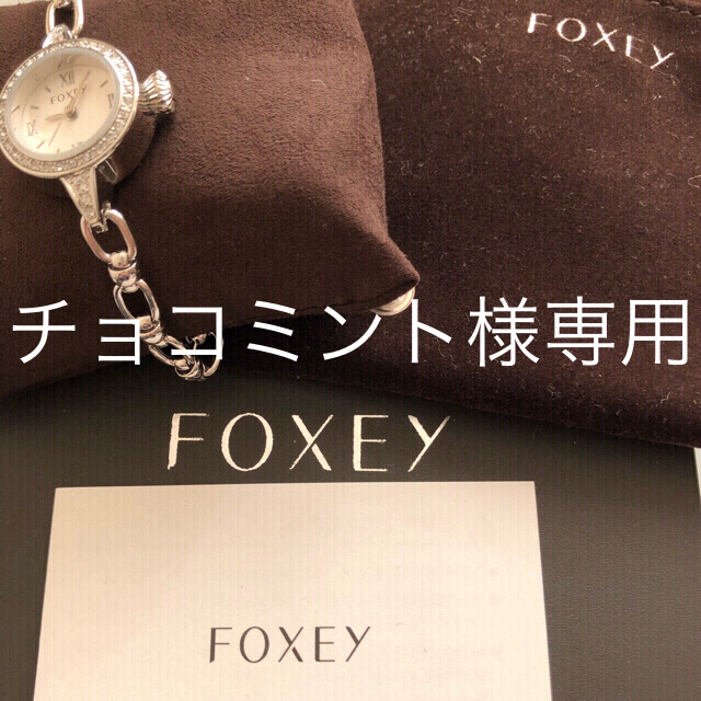FOXEY(フォクシー)の新品 フォクシー  ジュエリー時計 レディースのファッション小物(その他)の商品写真
