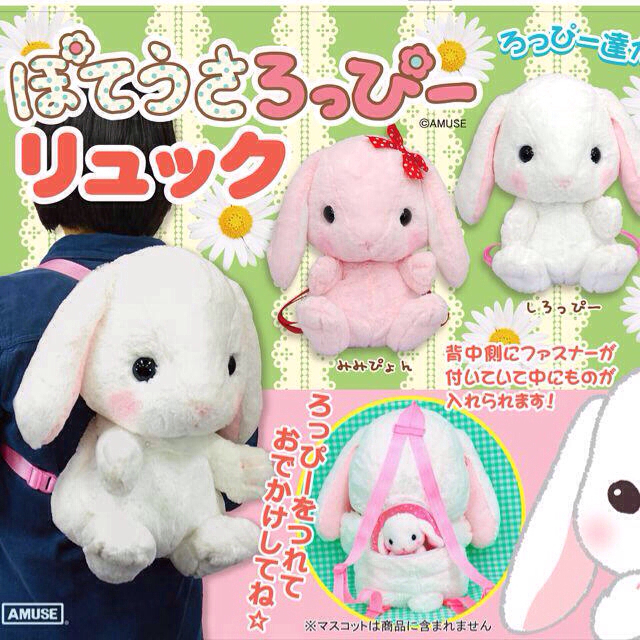 ぽてうさろっぴー リュック セットの通販 by うさぎ's shop|ラクマ ぽてうさろっぴー リュック セットの通販 by うさぎ's shop|ラクマ