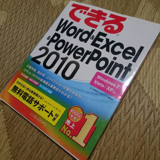 できるWordExcelPowerPoint エンタメ/ホビーの本(ビジネス/経済)の商品写真
