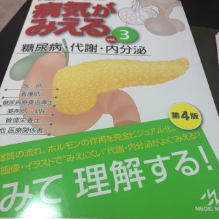 病気がみえる(健康/医学)