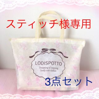 ロディスポット(LODISPOTTO)のロディスポット 2018 福袋(その他)