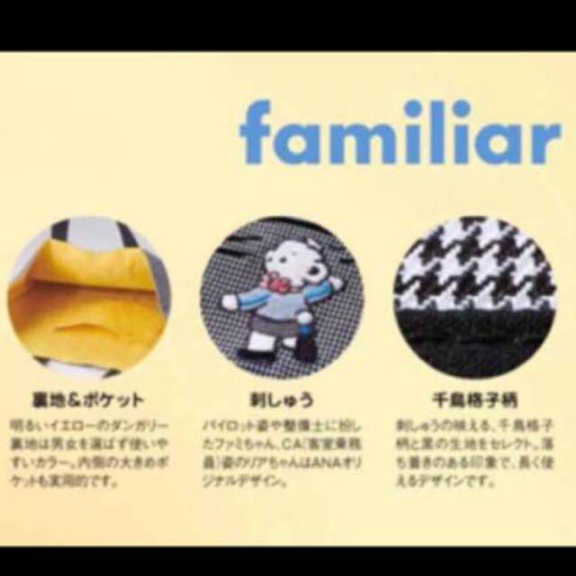 familiar(ファミリア)のANA限定 ファミリア familiar レッスントートバック、 キッズ/ベビー/マタニティのこども用バッグ(トートバッグ)の商品写真