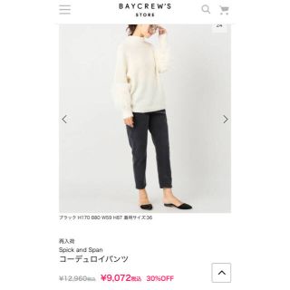 スピックアンドスパン(Spick & Span)のSpick & Span コーデュロイパンツ 36(カジュアルパンツ)