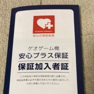 ゲオ保証付きNintendo Switch