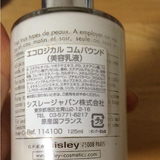Sisley(シスレー)のシスレー エコロジカルコムパウンド 125mlボトル残量8割 コスメ/美容のスキンケア/基礎化粧品(乳液/ミルク)の商品写真