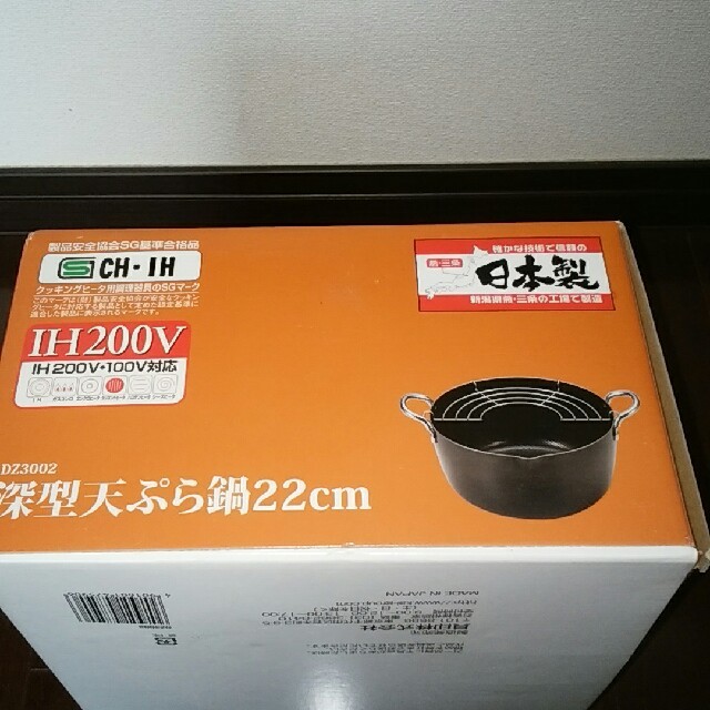 貝印(カイジルシ)の新品未使用　貝印　天ぷら鍋　IH200V対応 インテリア/住まい/日用品のキッチン/食器(鍋/フライパン)の商品写真