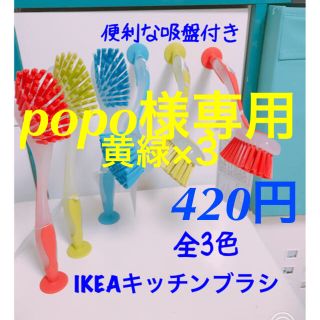 イケア(IKEA)のpopo様専用グリーン×3 /IKEA吸盤付き(日用品/生活雑貨)