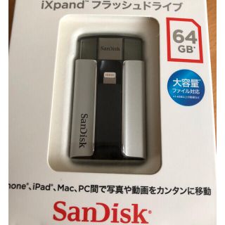 iXpand フラッシュドライブ 64GB(その他)